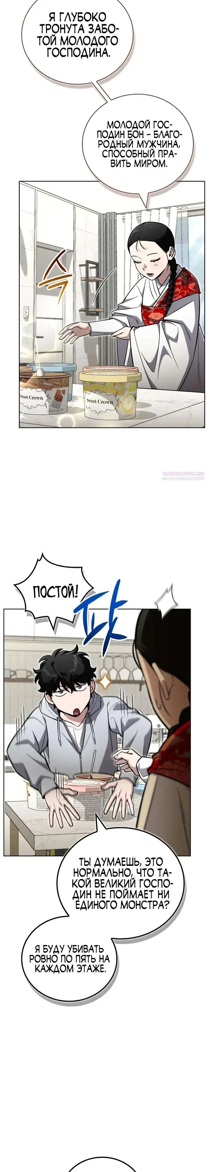 Read Мастер меча пожирающий мечи RU Manga Online