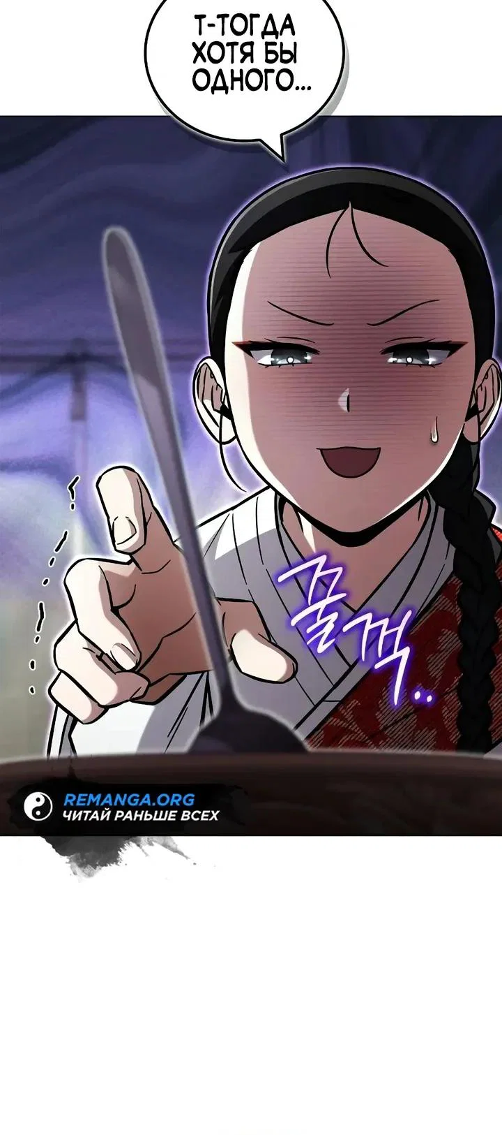 Read Мастер меча пожирающий мечи RU Manga Online