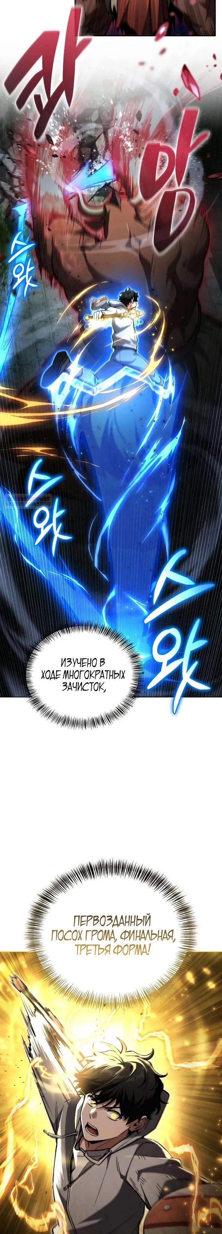 Read Мастер меча пожирающий мечи RU Manga Online