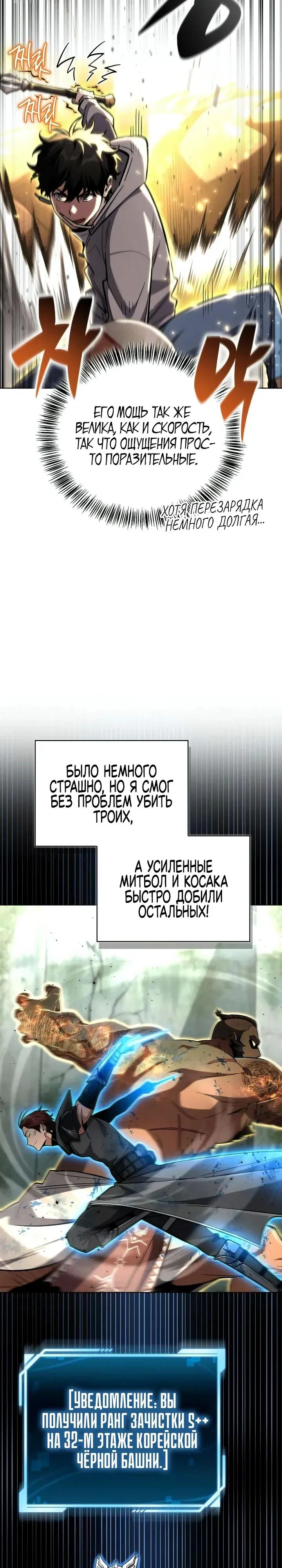 Read Мастер меча пожирающий мечи RU Manga Online