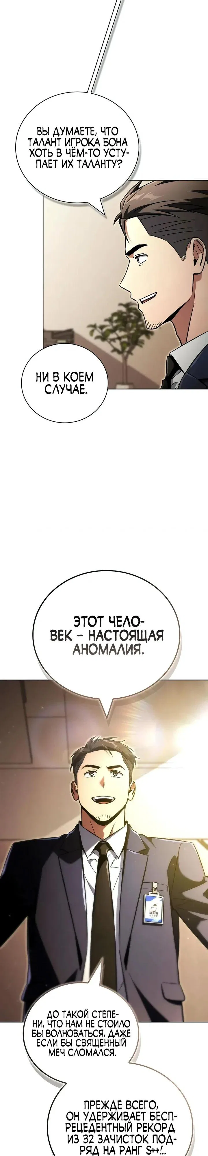 Read Мастер меча пожирающий мечи RU Manga Online
