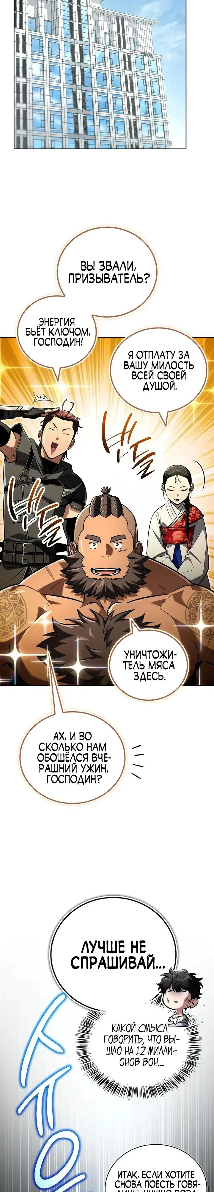 Read Мастер меча пожирающий мечи RU Manga Online