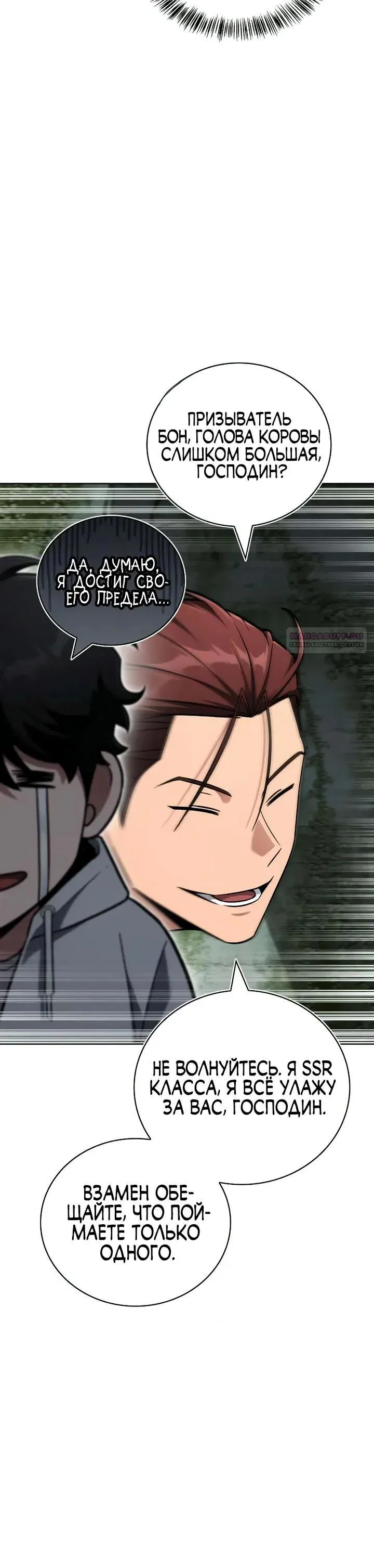 Read Мастер меча пожирающий мечи RU Manga Online