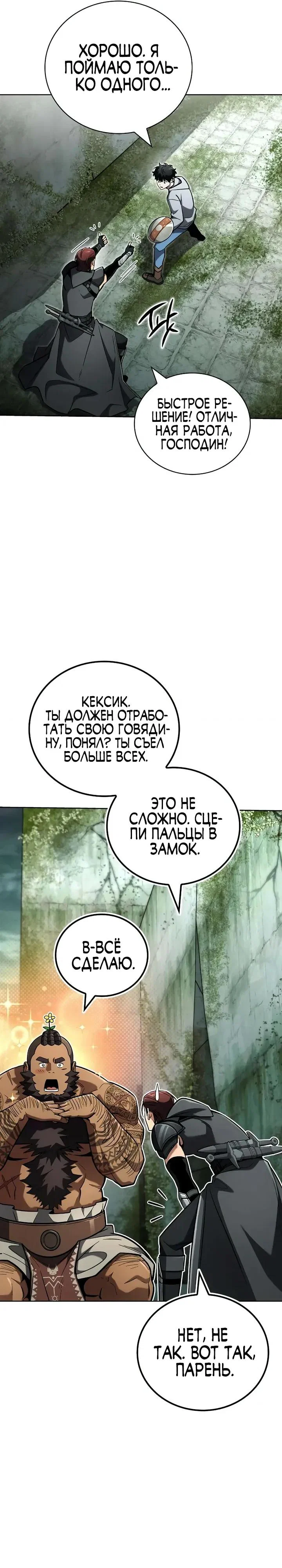 Read Мастер меча пожирающий мечи RU Manga Online