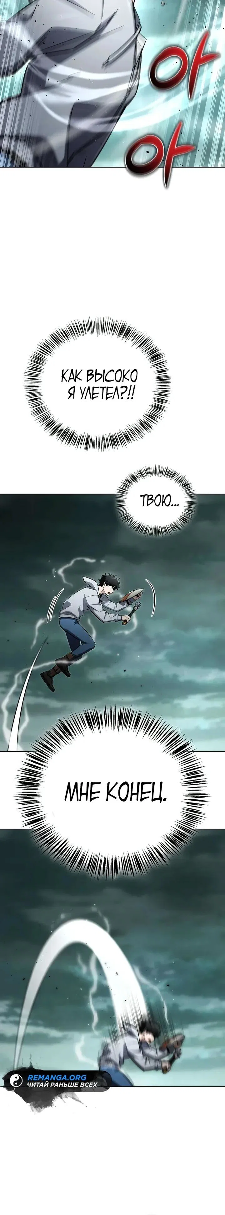 Read Мастер меча пожирающий мечи RU Manga Online