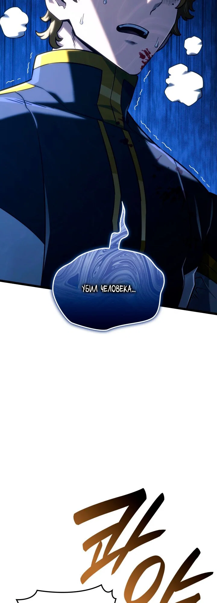 Read Месть железнокровного Пса меченосца RU Manga Online