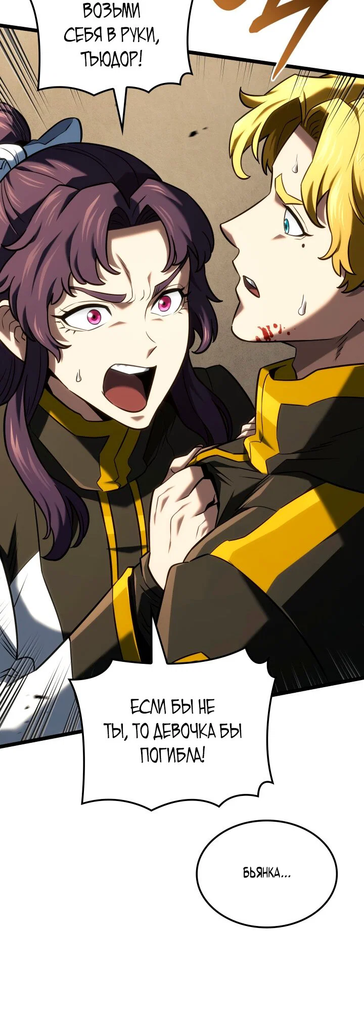 Read Месть железнокровного Пса меченосца RU Manga Online