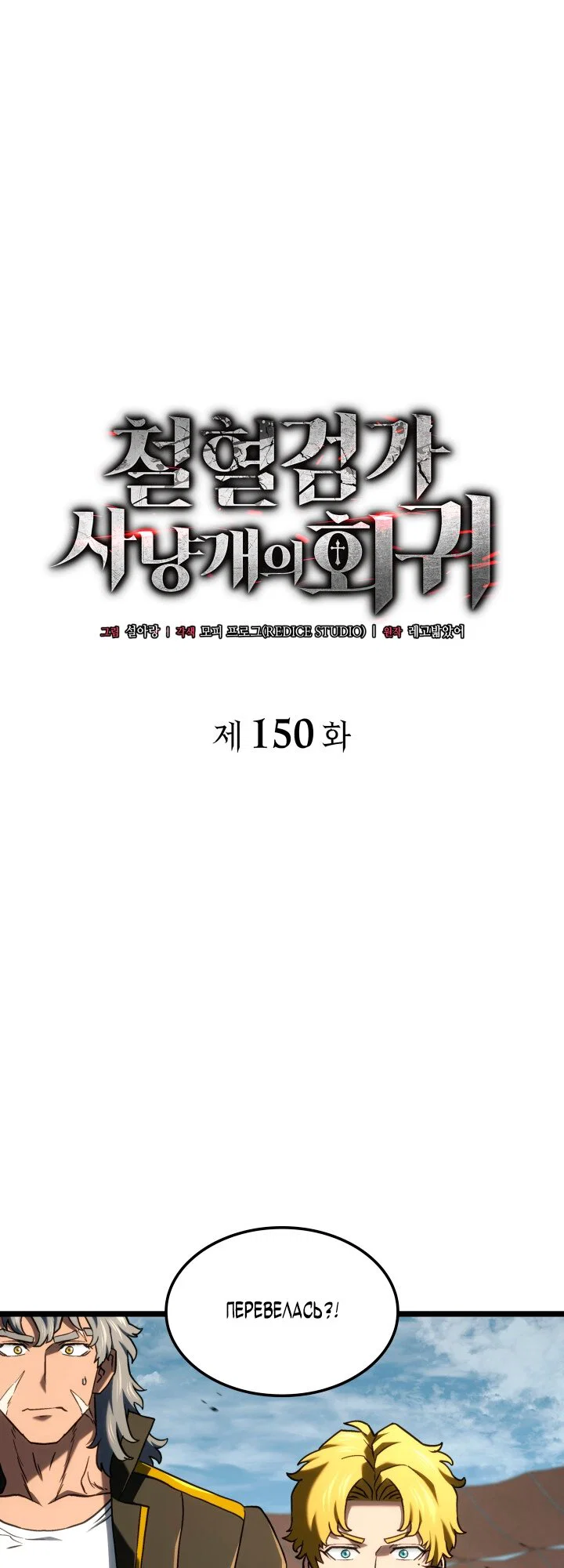 Read Месть железнокровного Пса меченосца RU Manga Online