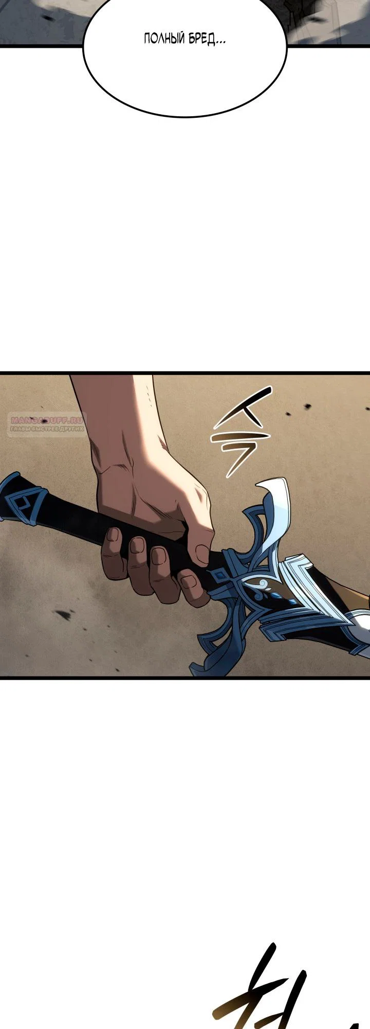 Read Месть железнокровного Пса меченосца RU Manga Online