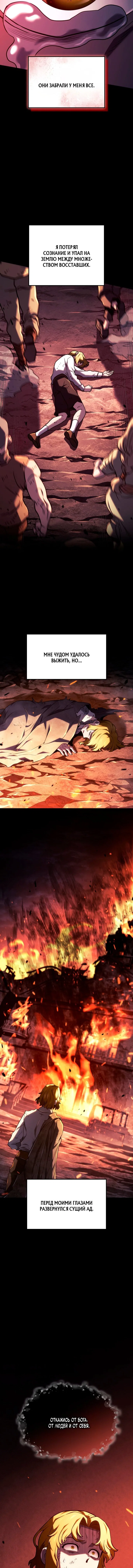 Read Месть железнокровного Пса меченосца RU Manga Online