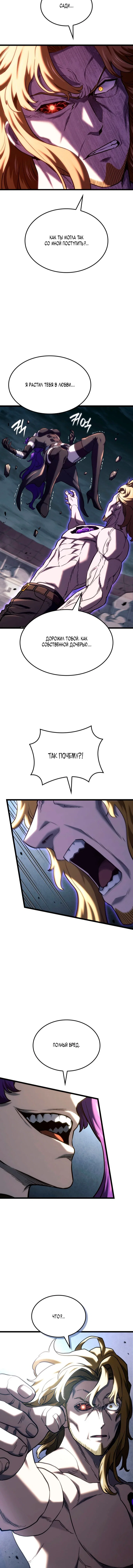 Read Месть железнокровного Пса меченосца RU Manga Online