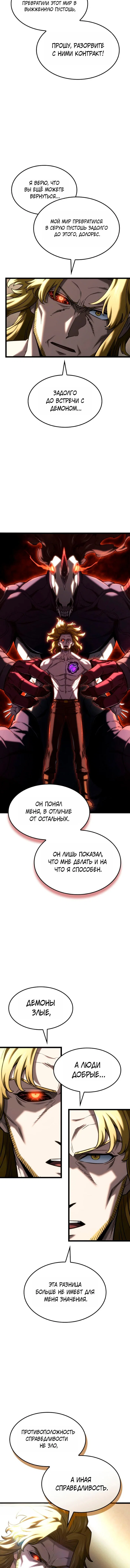 Read Месть железнокровного Пса меченосца RU Manga Online