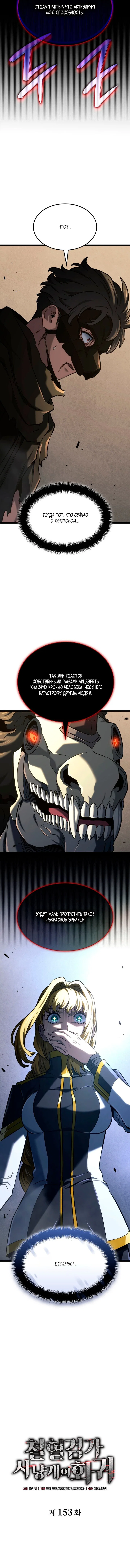 Read Месть железнокровного Пса меченосца RU Manga Online