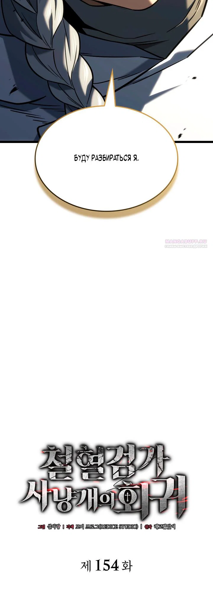 Read Месть железнокровного Пса меченосца RU Manga Online