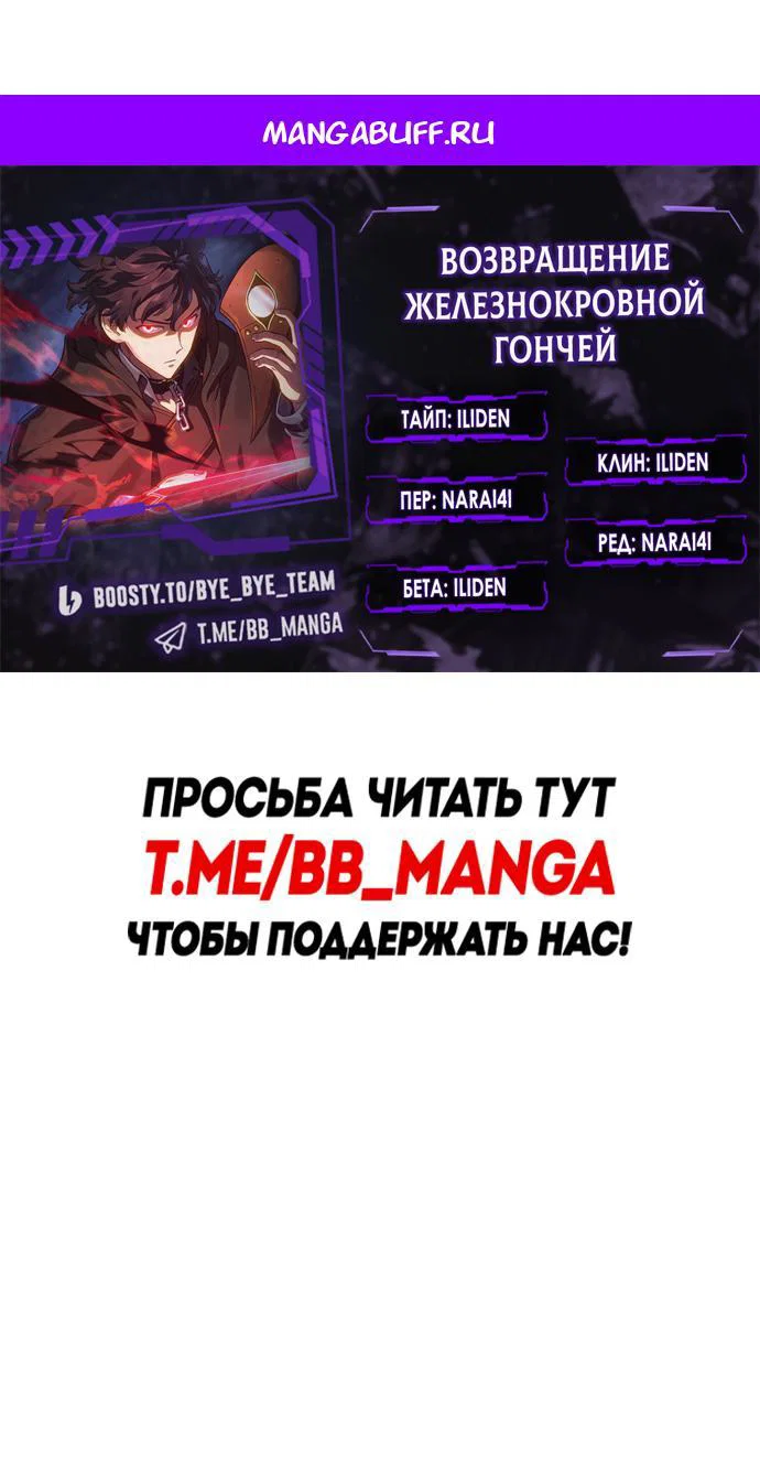 Read Месть железнокровного Пса меченосца RU Manga Online