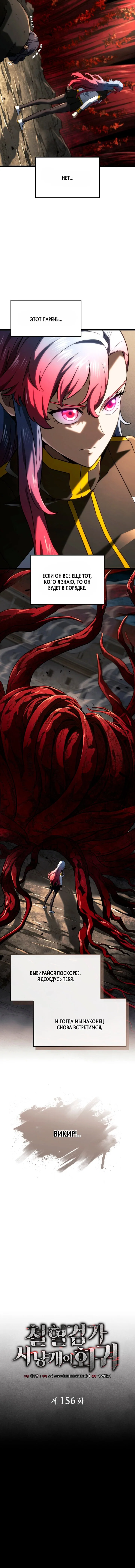 Read Месть железнокровного Пса меченосца RU Manga Online