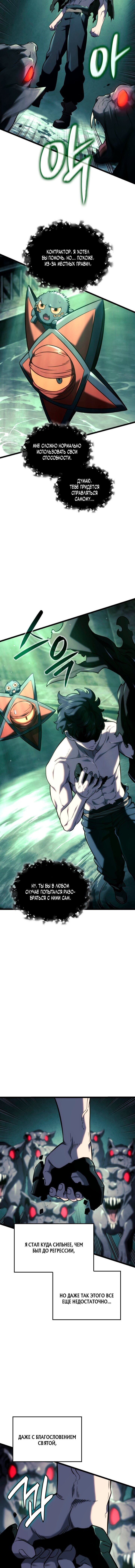 Read Месть железнокровного Пса меченосца RU Manga Online