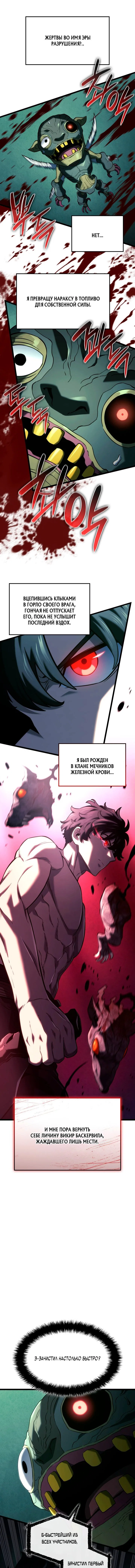 Read Месть железнокровного Пса меченосца RU Manga Online