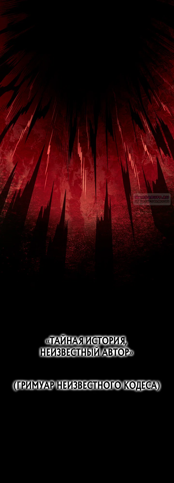 Read Месть железнокровного Пса меченосца RU Manga Online