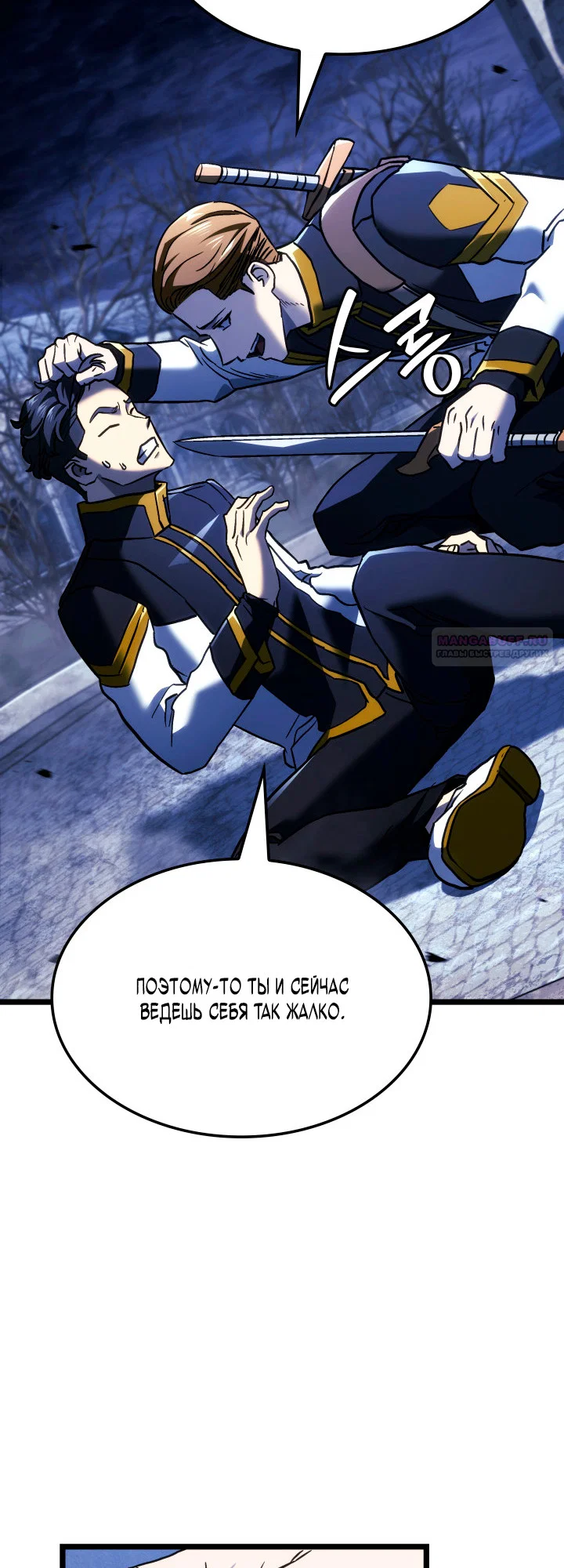 Read Месть железнокровного Пса меченосца RU Manga Online