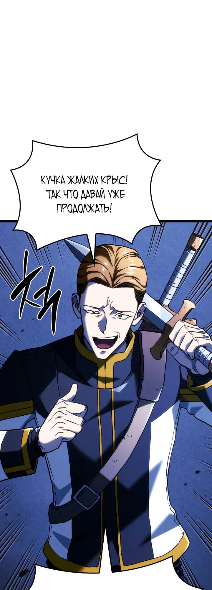 Read Месть железнокровного Пса меченосца RU Manga Online