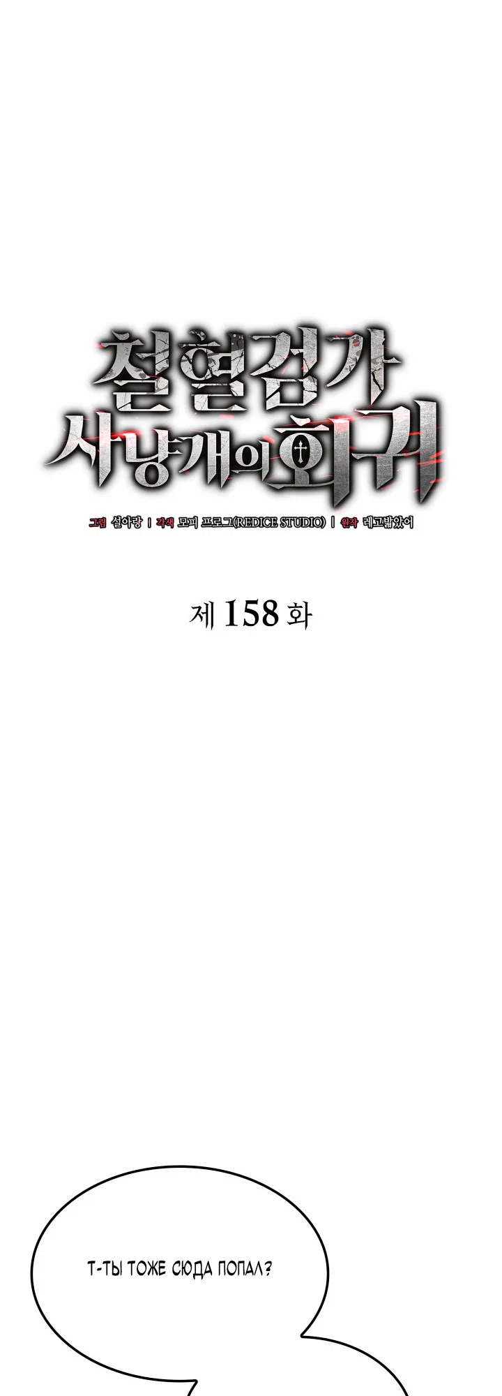 Read Месть железнокровного Пса меченосца RU Manga Online