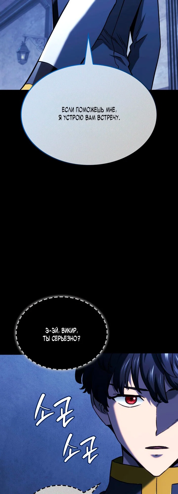 Read Месть железнокровного Пса меченосца RU Manga Online