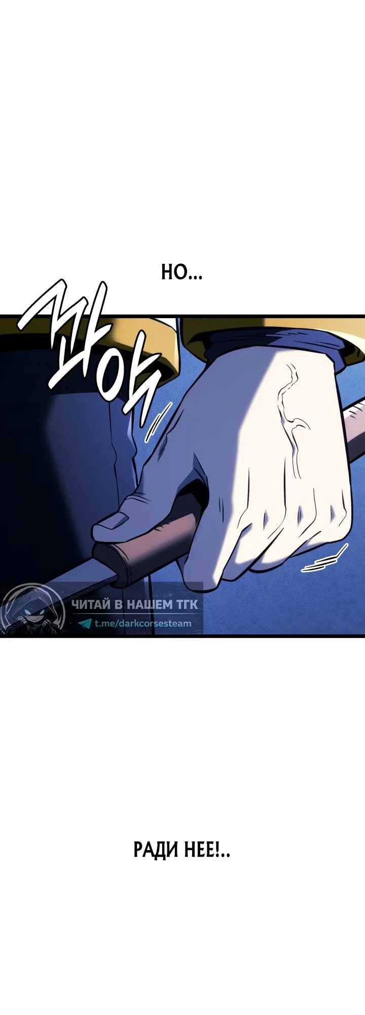 Read Месть железнокровного Пса меченосца RU Manga Online