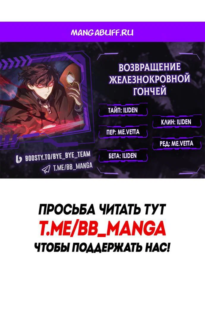 Read Месть железнокровного Пса меченосца RU Manga Online