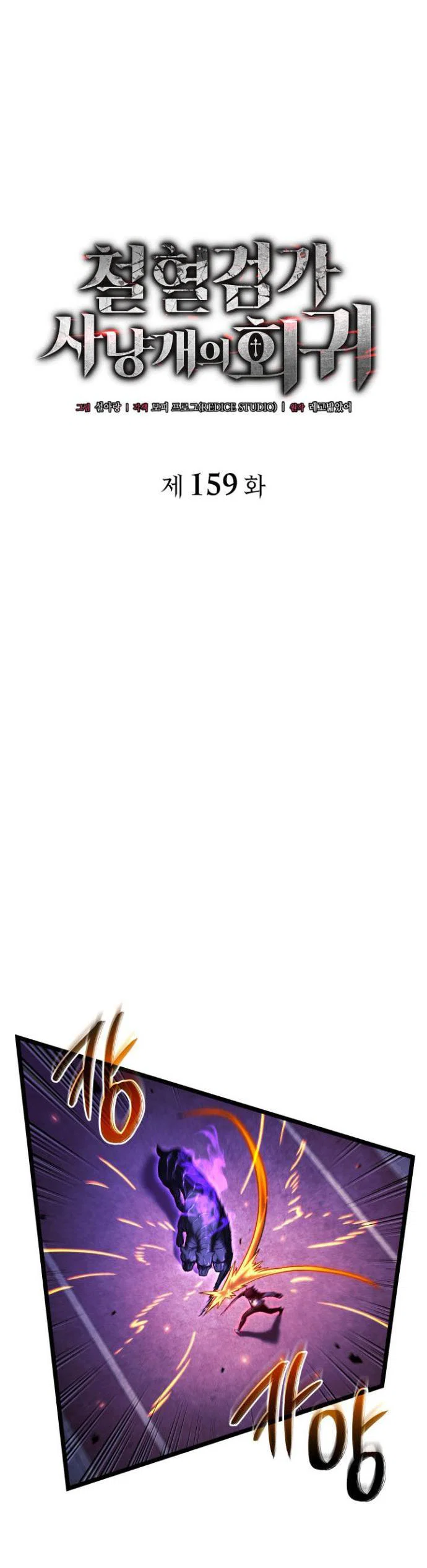 Read Месть железнокровного Пса меченосца RU Manga Online