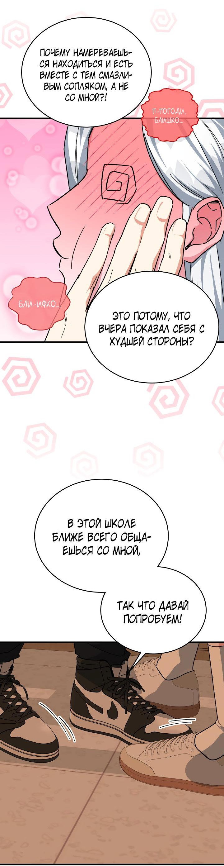 Read Мои одноклассники вампиры RU Manga Online