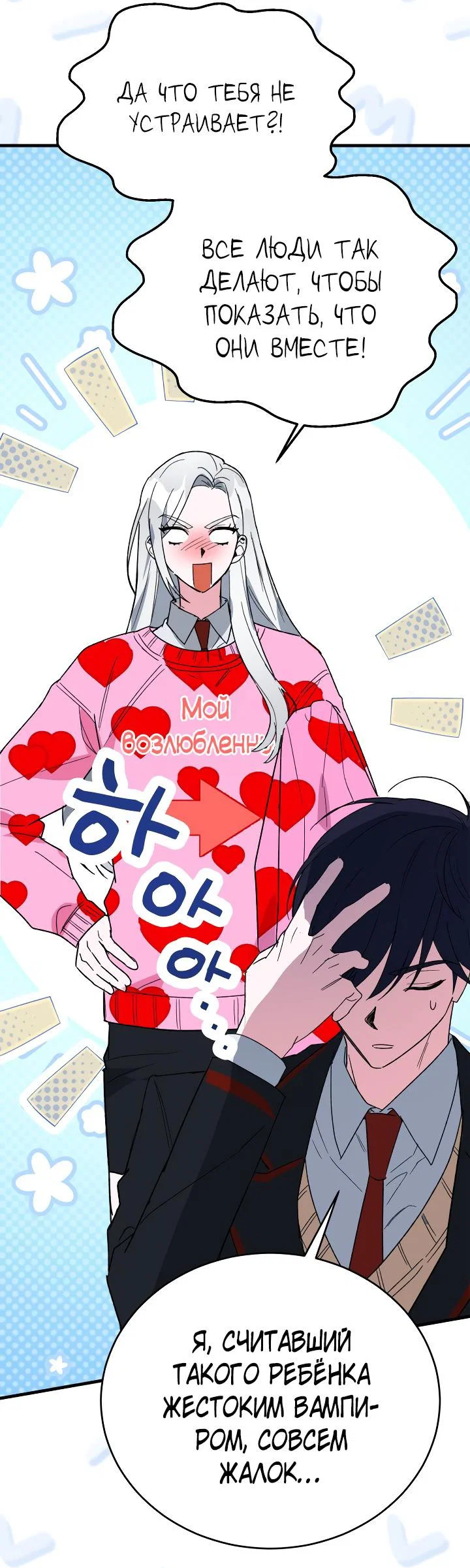 Read Мои одноклассники вампиры RU Manga Online