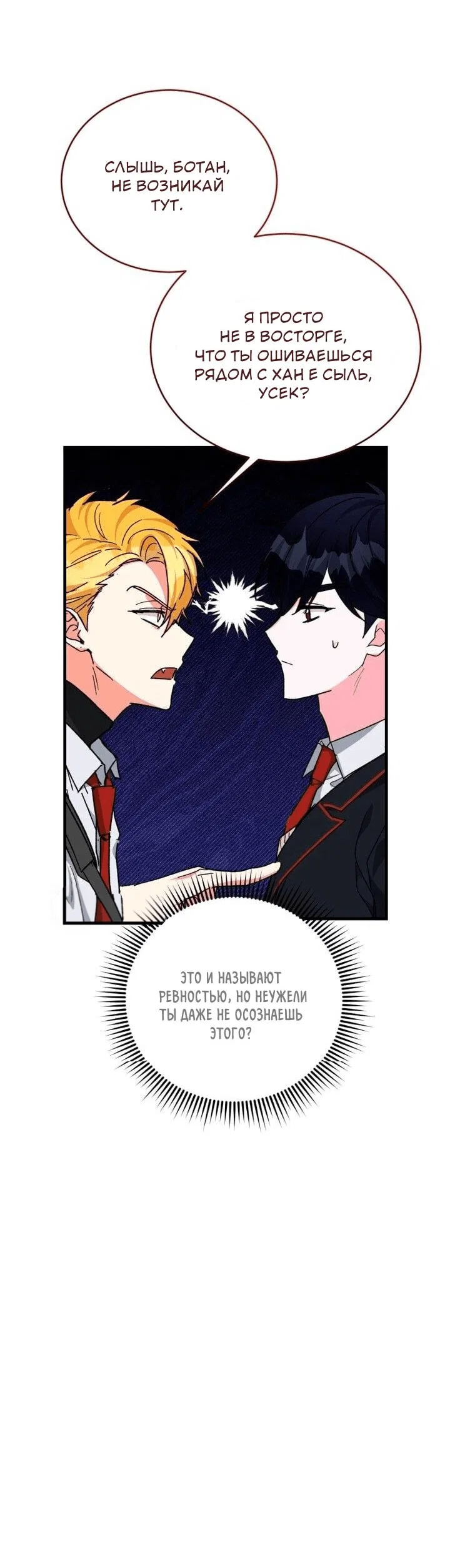 Read Мои одноклассники вампиры RU Manga Online