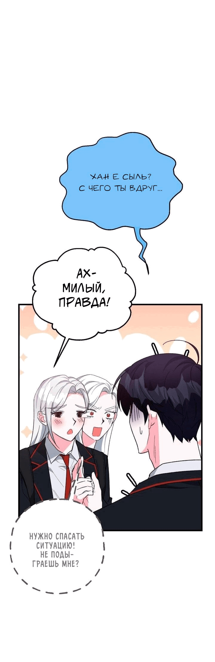 Read Мои одноклассники вампиры RU Manga Online