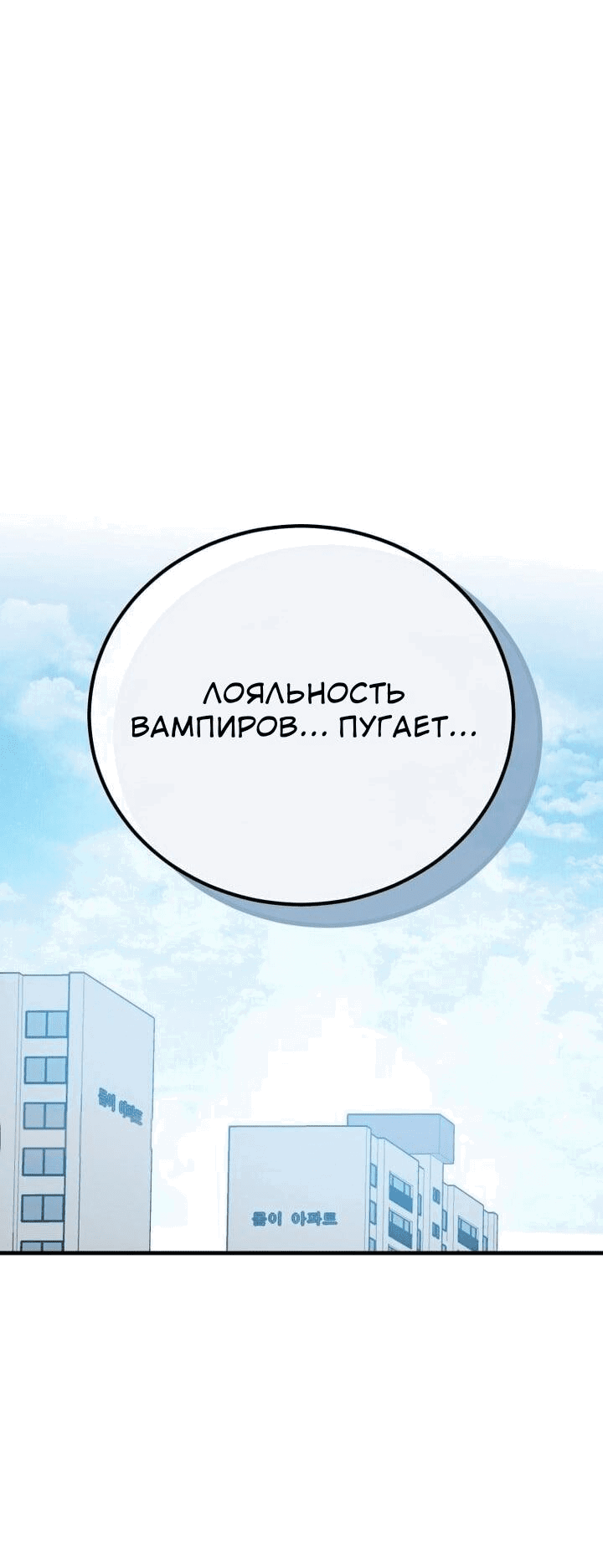 Read Мои одноклассники вампиры RU Manga Online