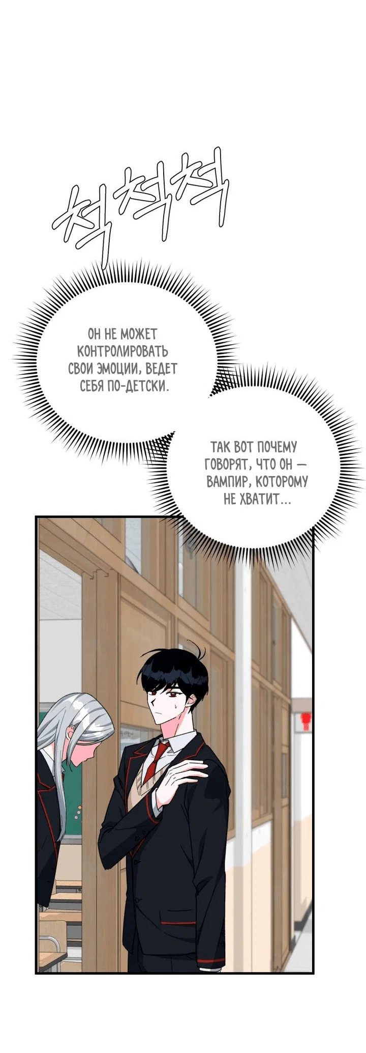 Read Мои одноклассники вампиры RU Manga Online