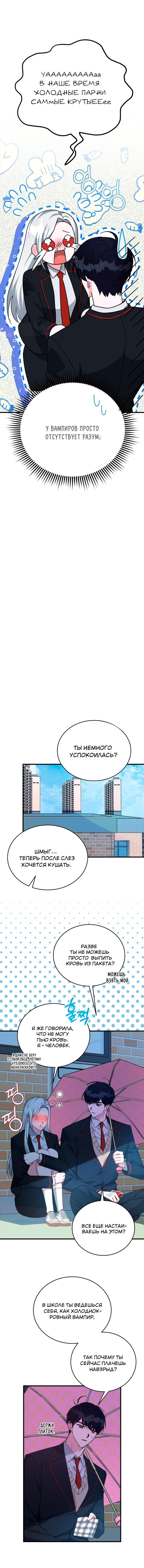 Read Мои одноклассники вампиры RU Manga Online