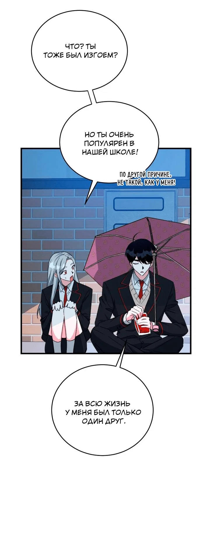 Read Мои одноклассники вампиры RU Manga Online