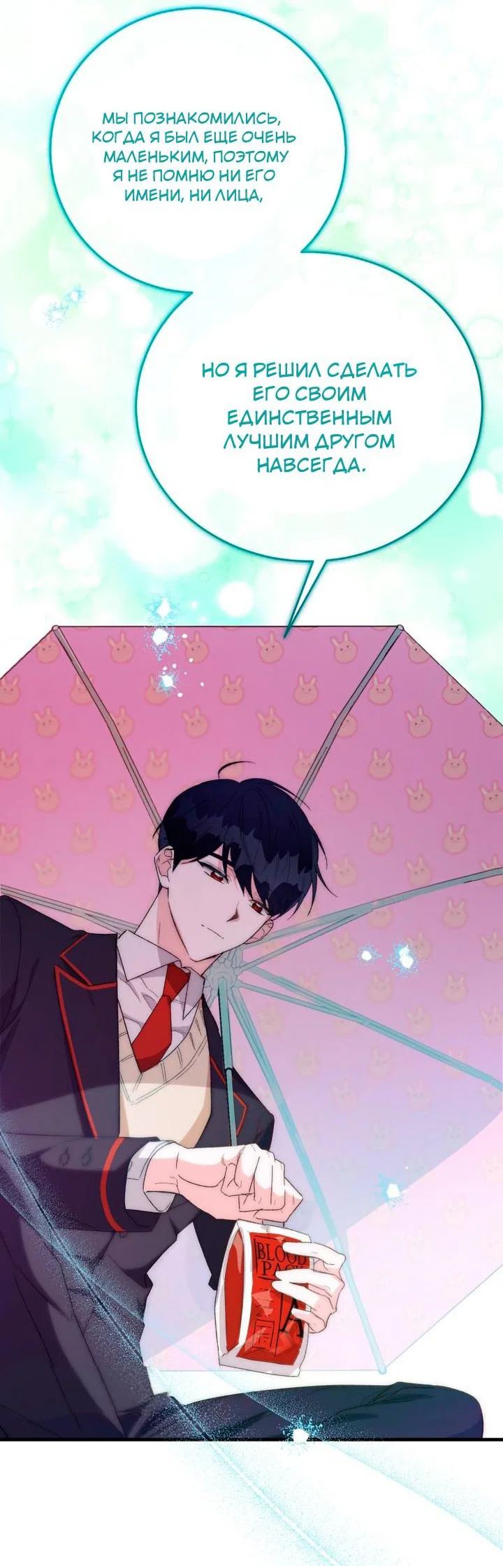 Read Мои одноклассники вампиры RU Manga Online