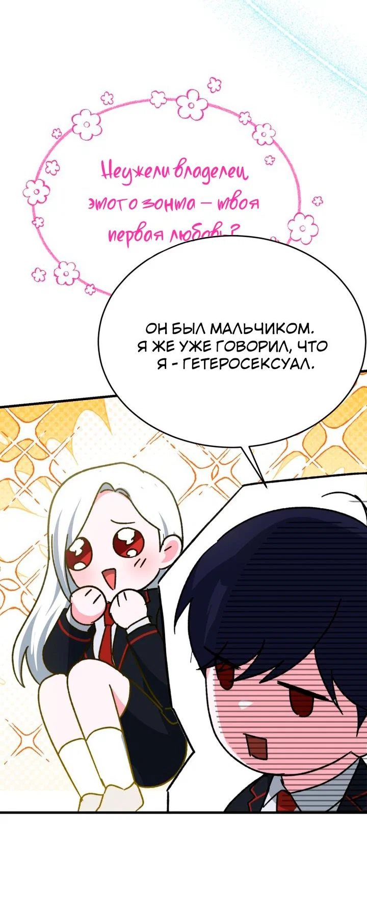 Read Мои одноклассники вампиры RU Manga Online