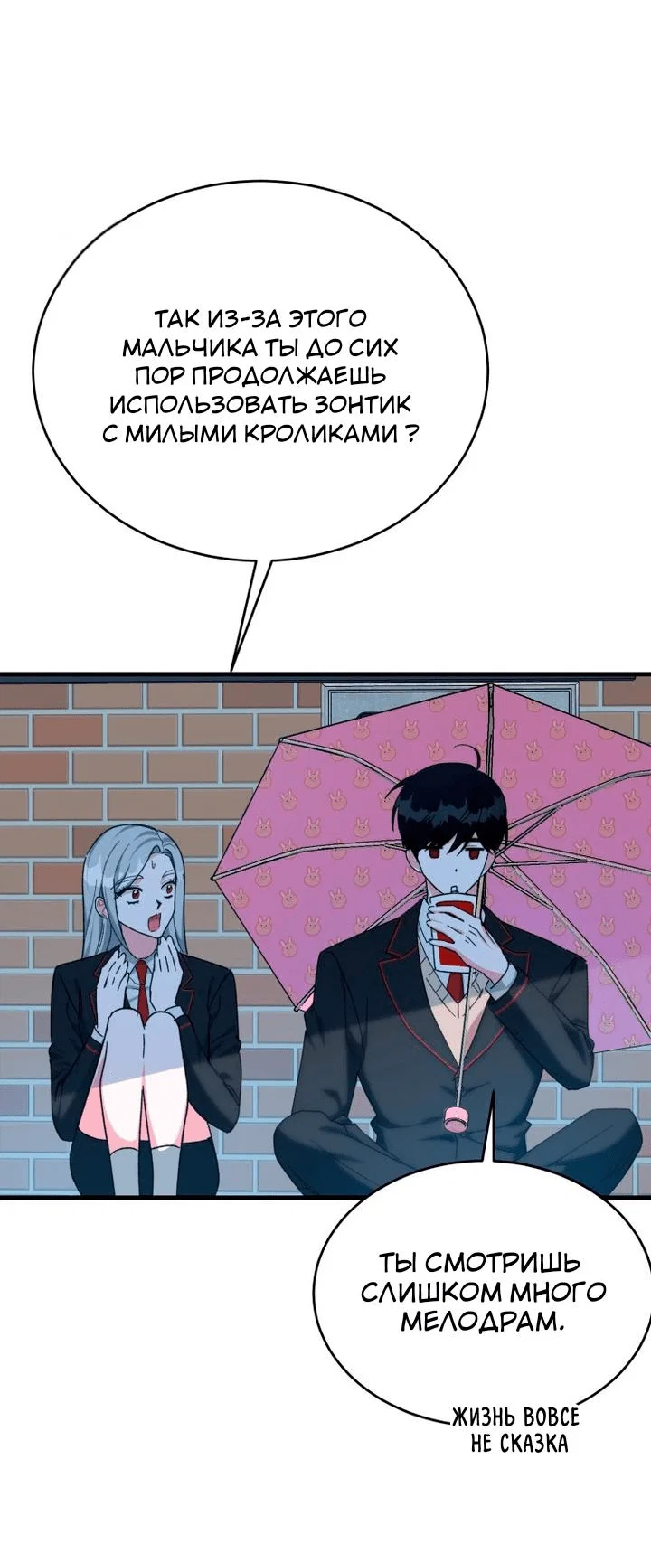 Read Мои одноклассники вампиры RU Manga Online