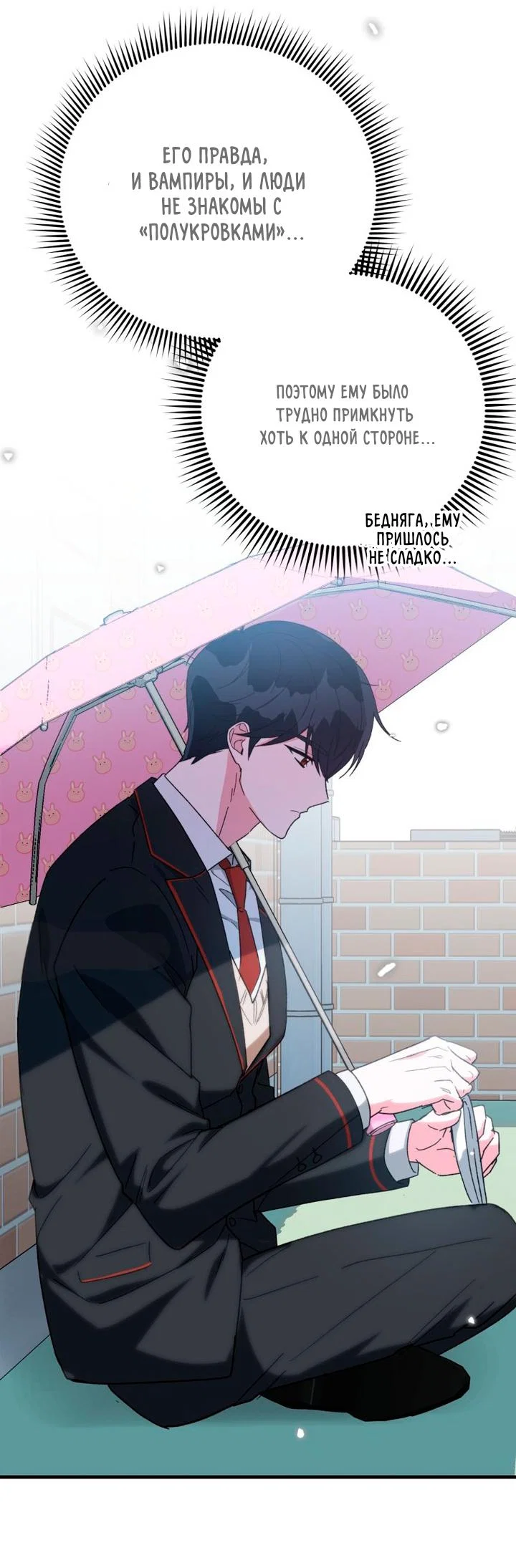 Read Мои одноклассники вампиры RU Manga Online