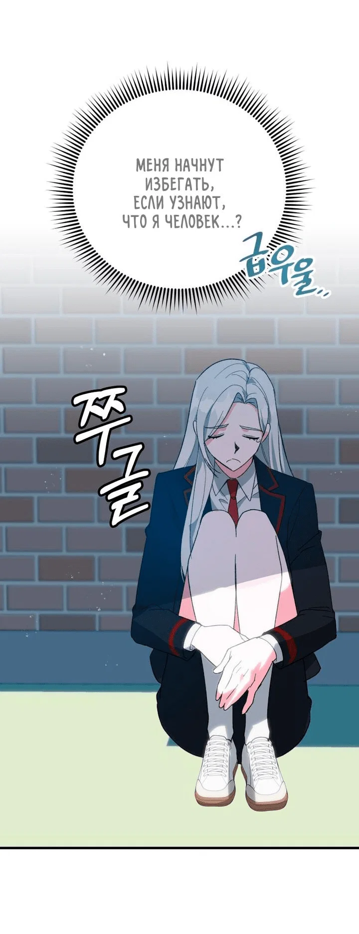 Read Мои одноклассники вампиры RU Manga Online