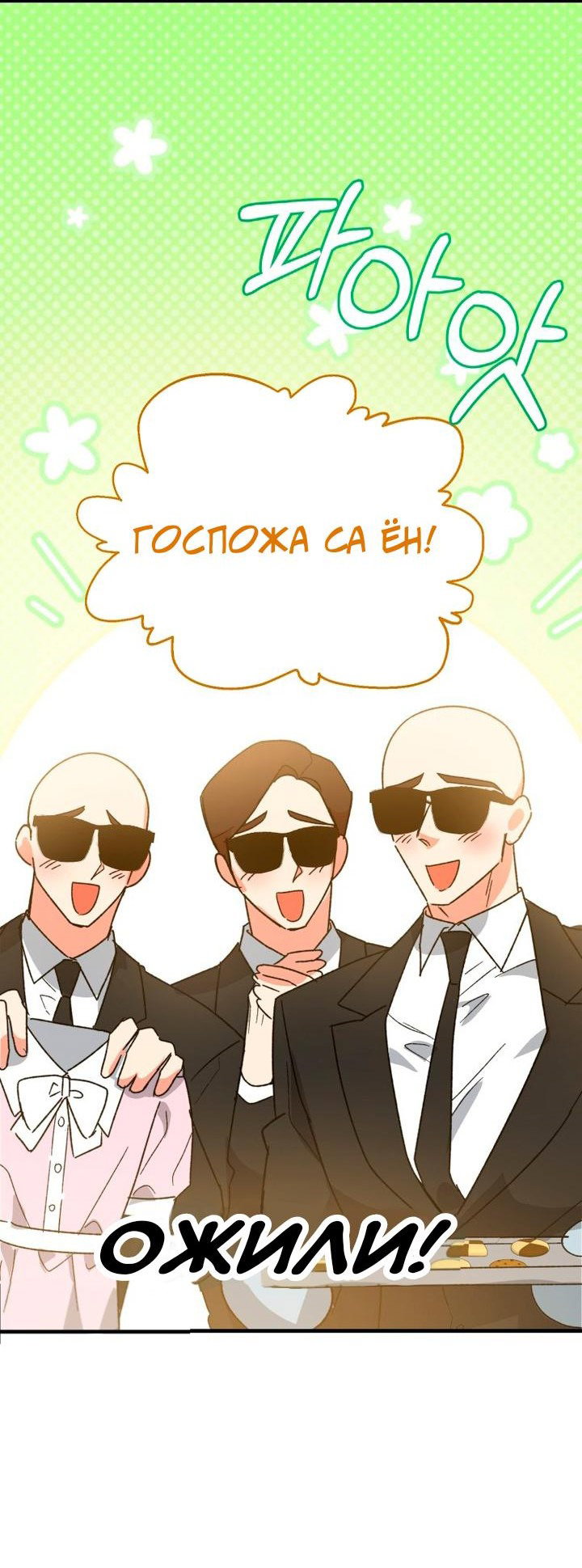 Read Мои одноклассники вампиры RU Manga Online