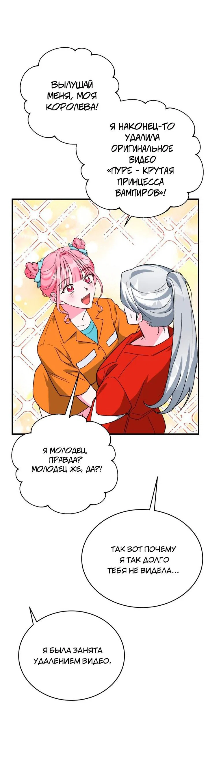 Read Мои одноклассники вампиры RU Manga Online