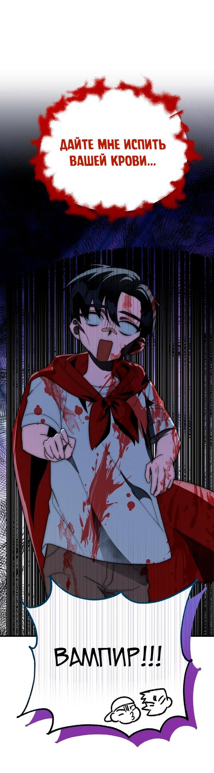 Read Мои одноклассники вампиры RU Manga Online