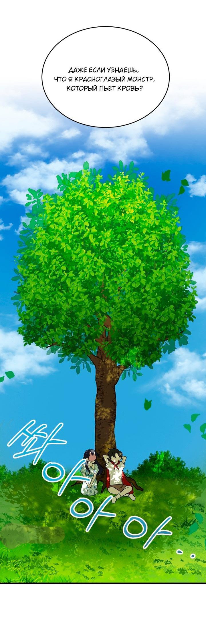 Read Мои одноклассники вампиры RU Manga Online