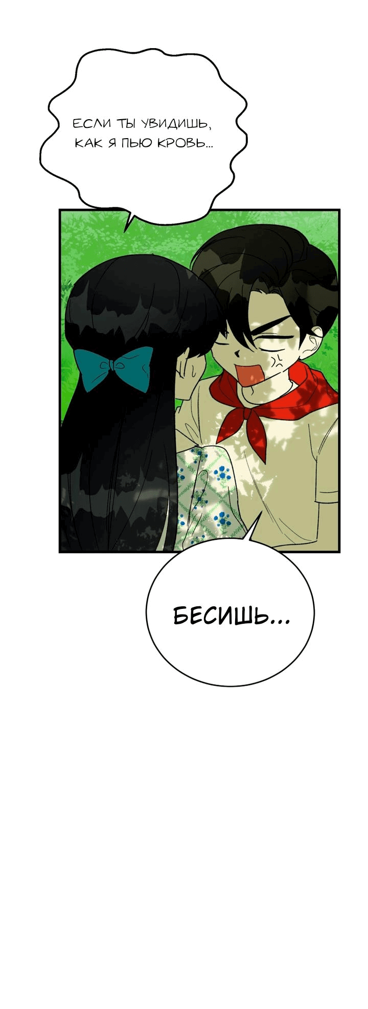 Read Мои одноклассники вампиры RU Manga Online