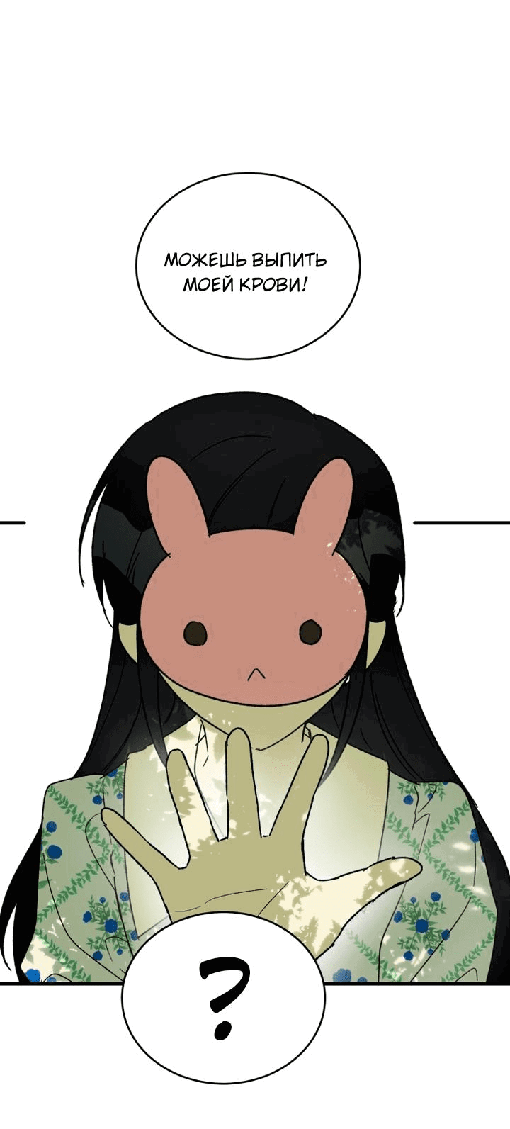 Read Мои одноклассники вампиры RU Manga Online