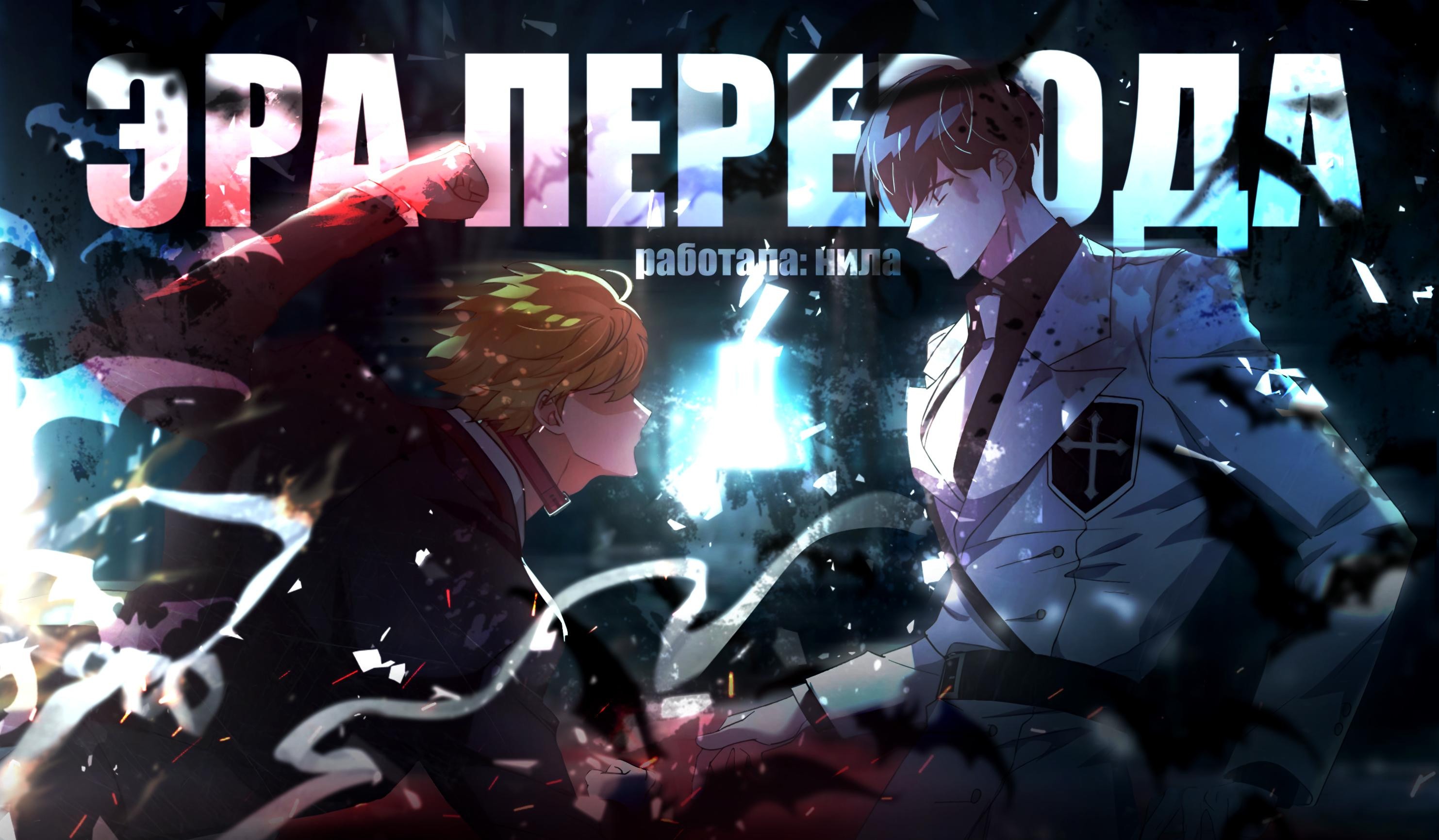 Read Мои одноклассники вампиры RU Manga Online